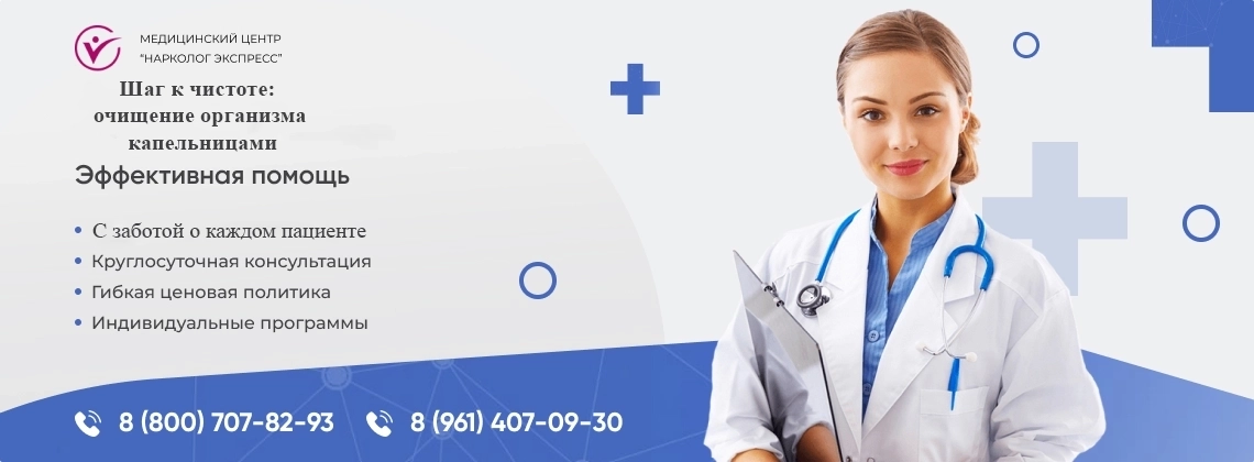 kapelnitsa-ot-narkotikov.webp в Гусь-Хрустальном | Нарколог Экспресс